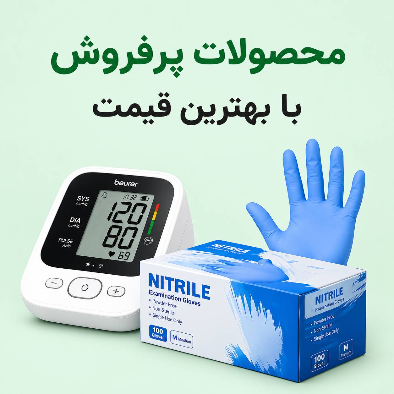 محصولات بهداشتی و ایمنی